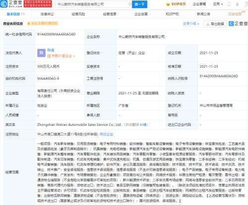 蔚來汽車中山新公司布局，強(qiáng)化新能源與網(wǎng)絡(luò)安全技術(shù)研發(fā)